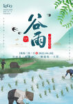 谷雨海报