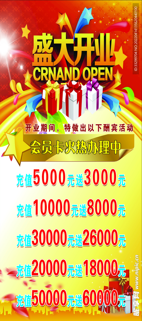 开业大吉