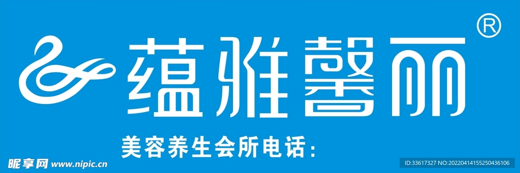 蕴雅馨丽