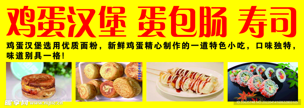 鸡蛋灌饼