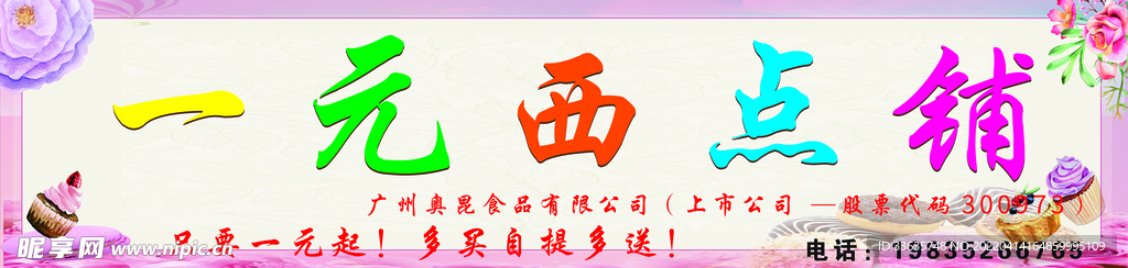 西点