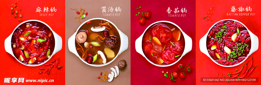 火锅锅底