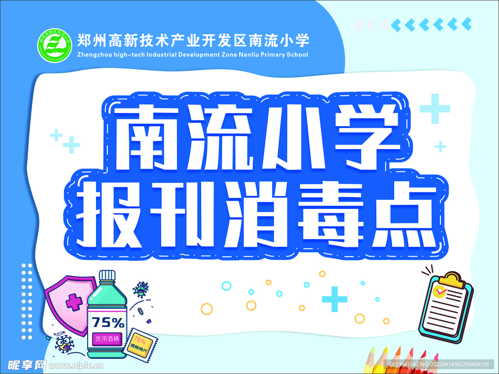 消毒