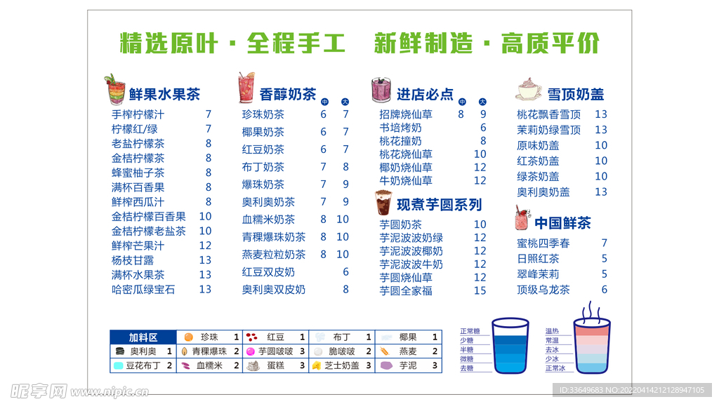 奶茶价目表