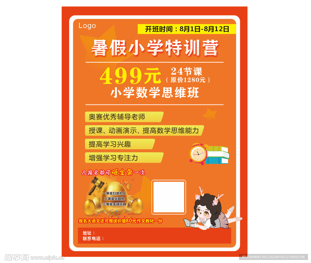 暑假培训班海报单页