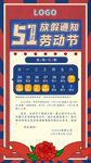 五一放假通知