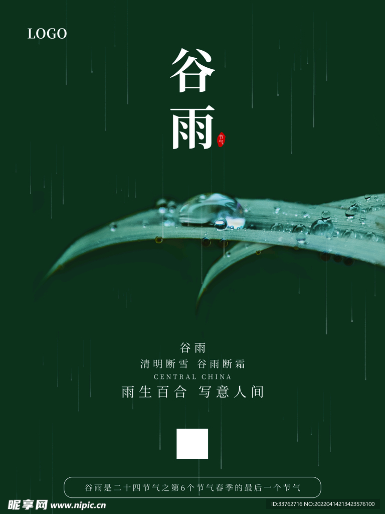 谷雨24节气
