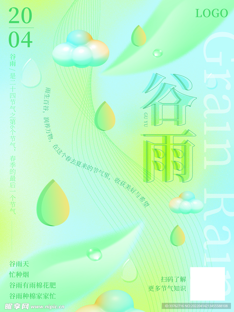 谷雨24节气