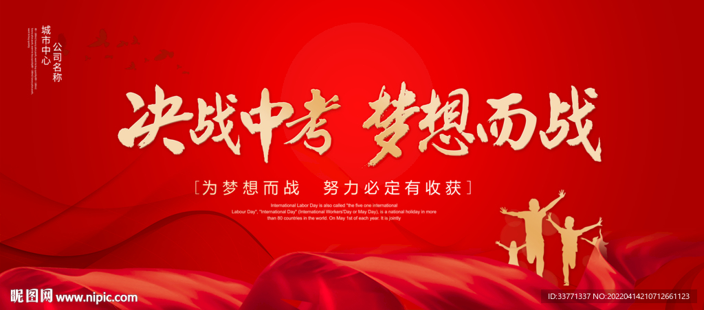 决战中考
