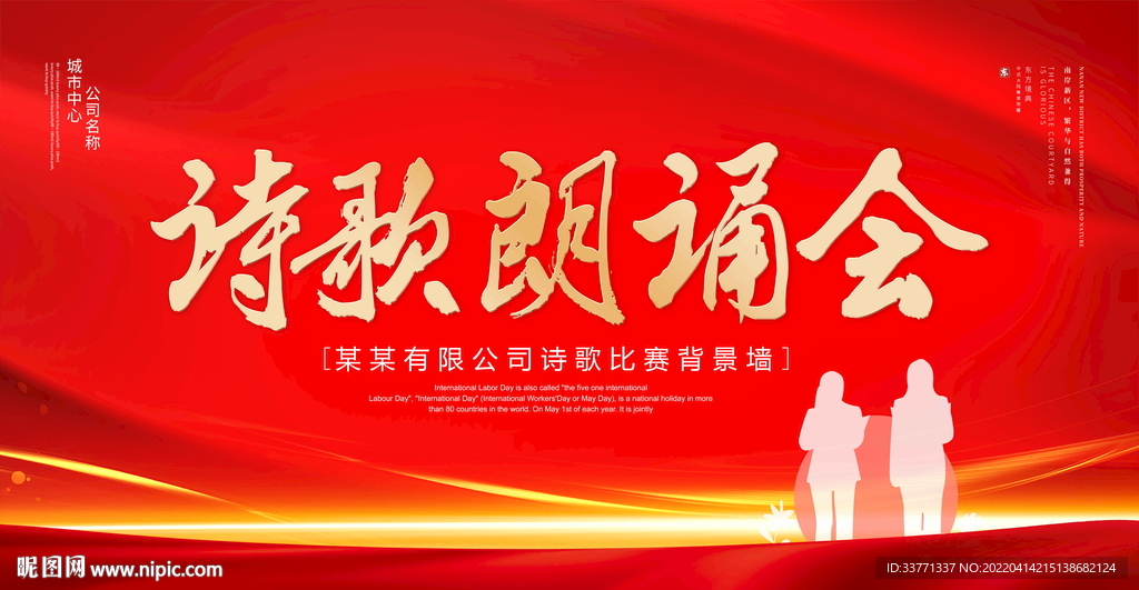 诗歌朗诵比赛