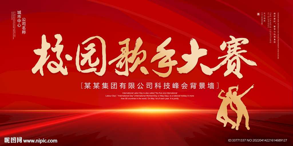 校园歌手大赛