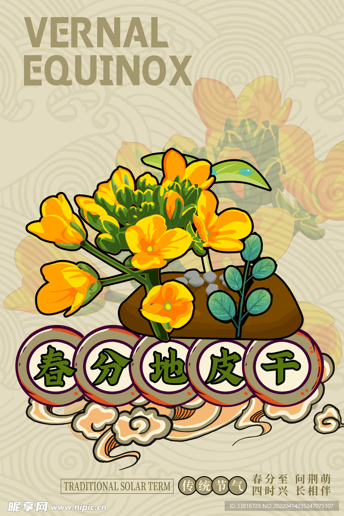 二十四节气