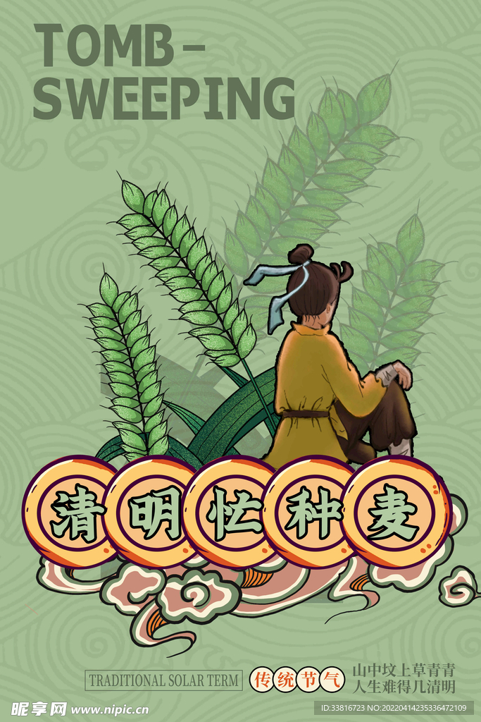 二十四节气