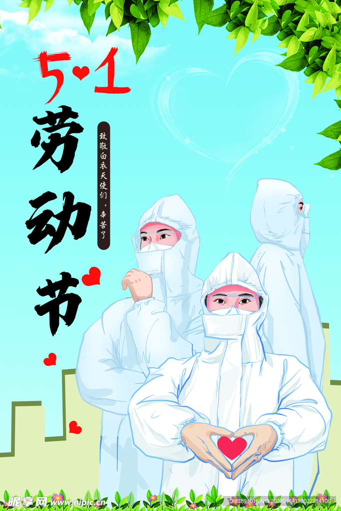 劳动节