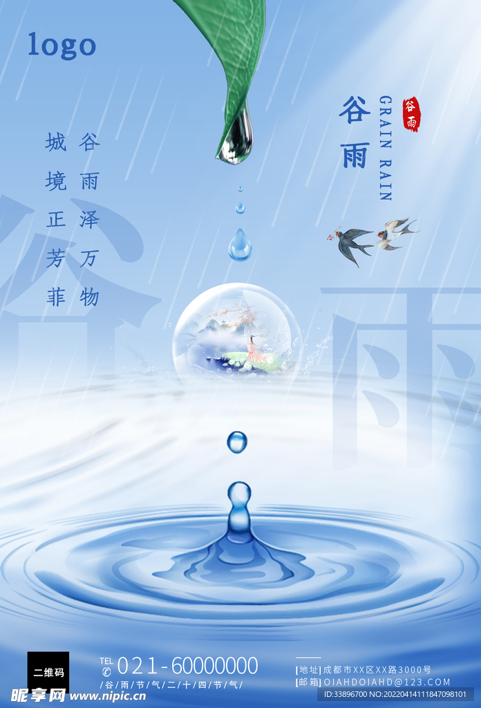 谷雨