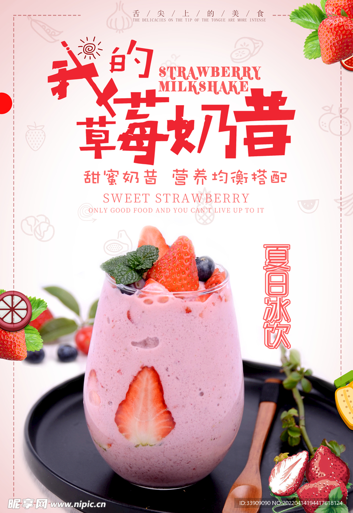奶茶海报
