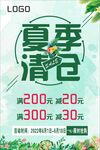 夏季清仓