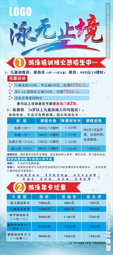 泳无止境