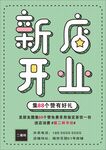 新店开业
