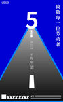 51劳动节海报