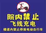 飞线充电