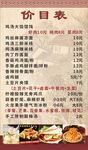 价目表