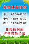 垃圾投放时间