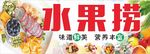 水果捞