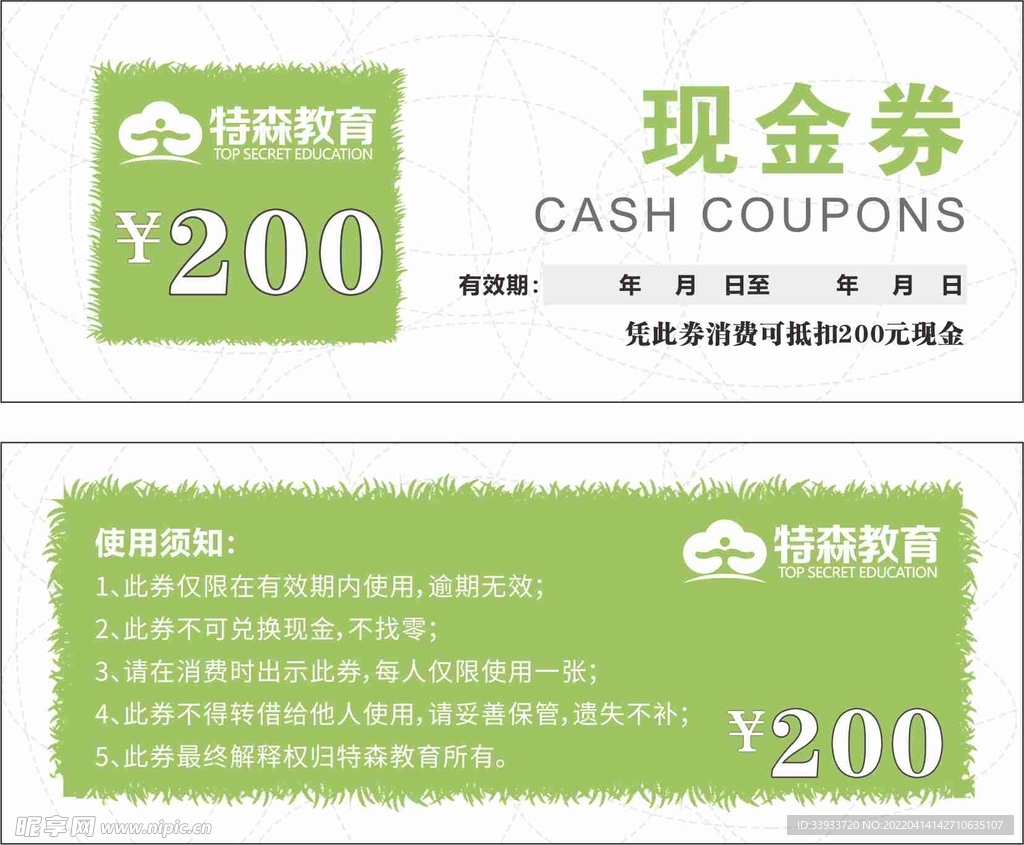 现金券