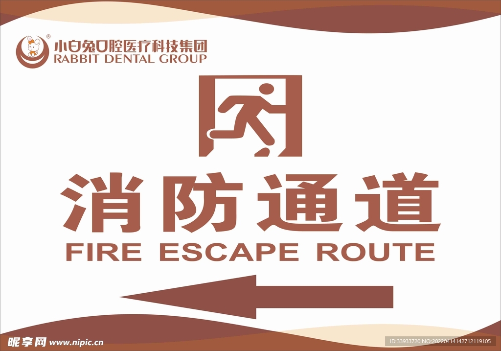消防通道