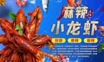 小龙虾