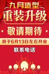重新装修