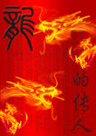 龙