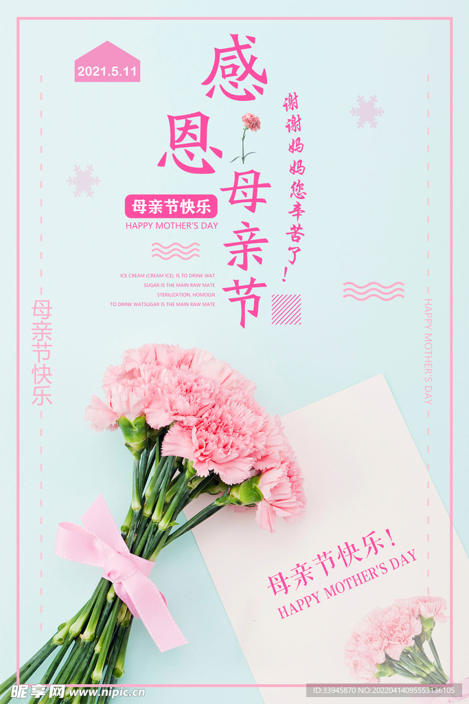 感恩 母亲节