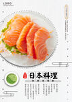 日系餐饮海报