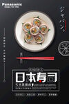 日系餐饮海报
