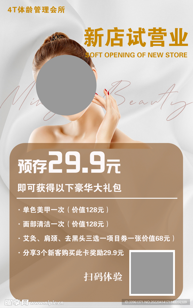 新店试营业新媒体