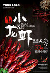 小龙虾