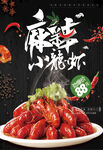 麻辣小龙虾