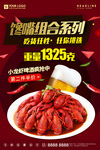 龙虾
