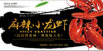 龙虾