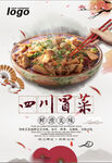 冒菜