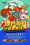 海鲜