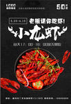 小龙虾