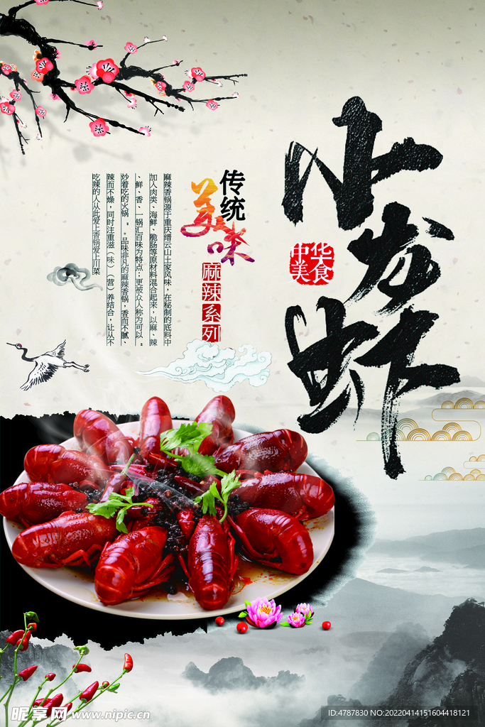 小龙虾