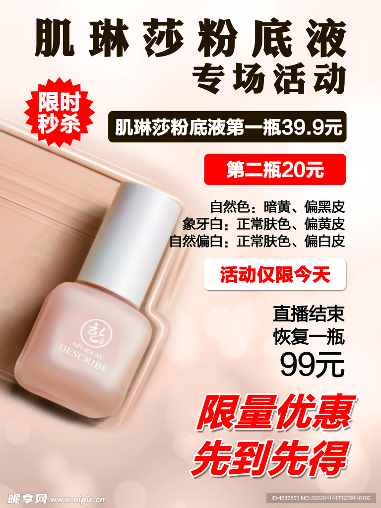 肌琳莎粉底液