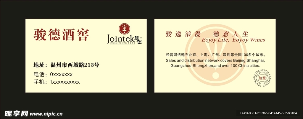 酒业