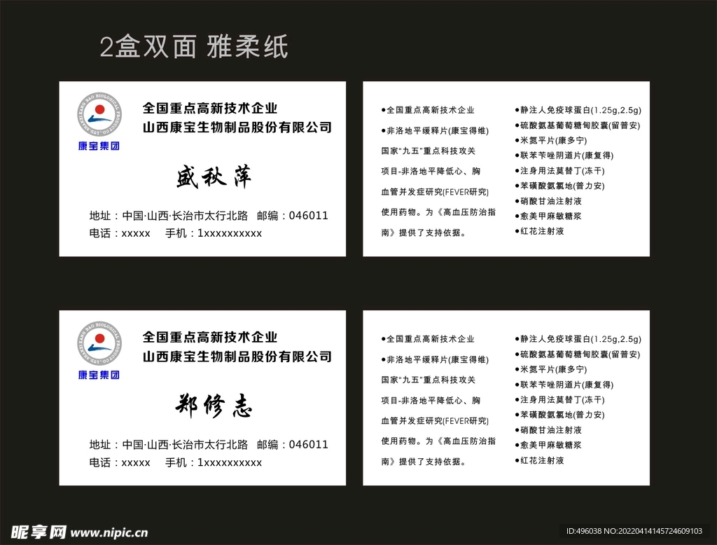 康宝集团