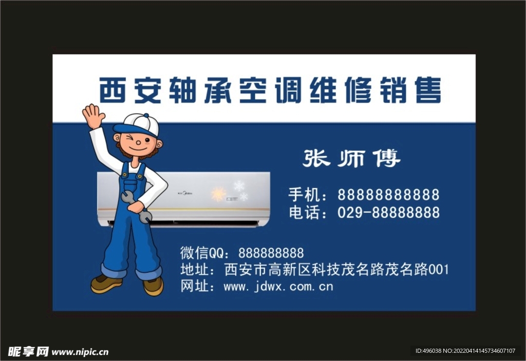 空调维修