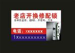 开锁换锁